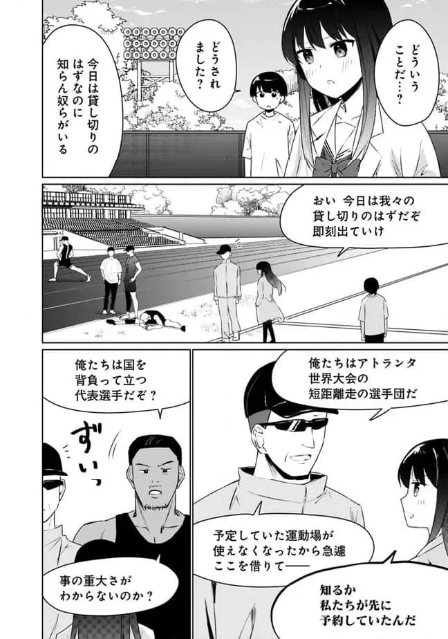 ページ 6 — 第6話