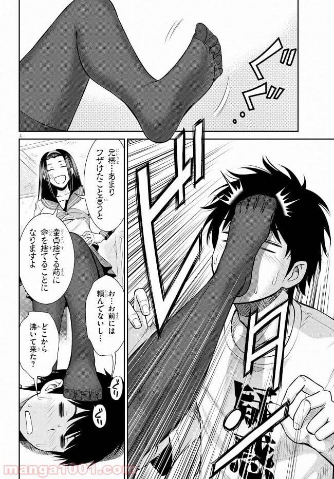 ページ 4 — 第9話