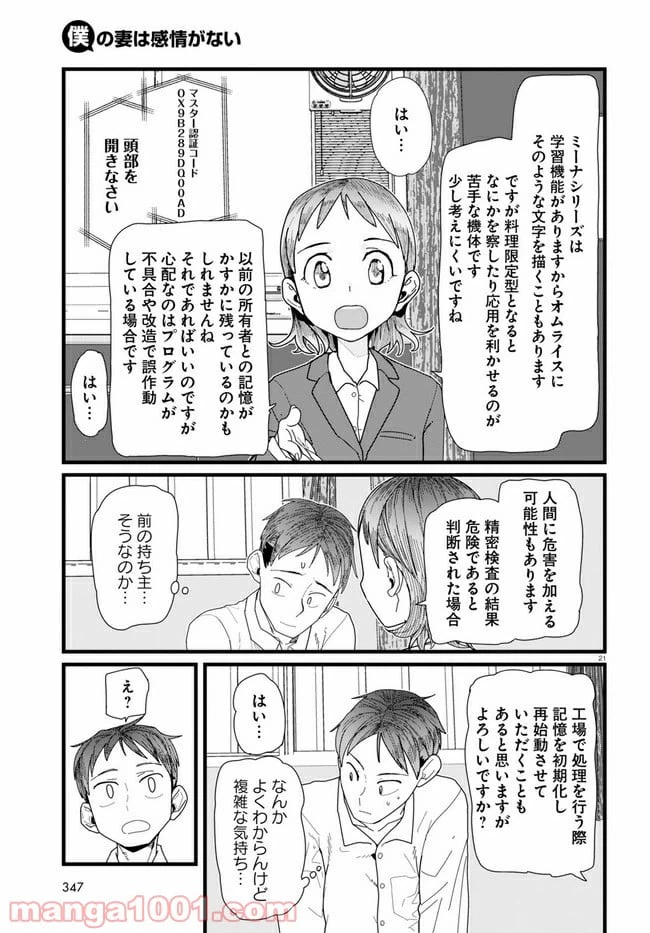ページ 9 — 第12.2話