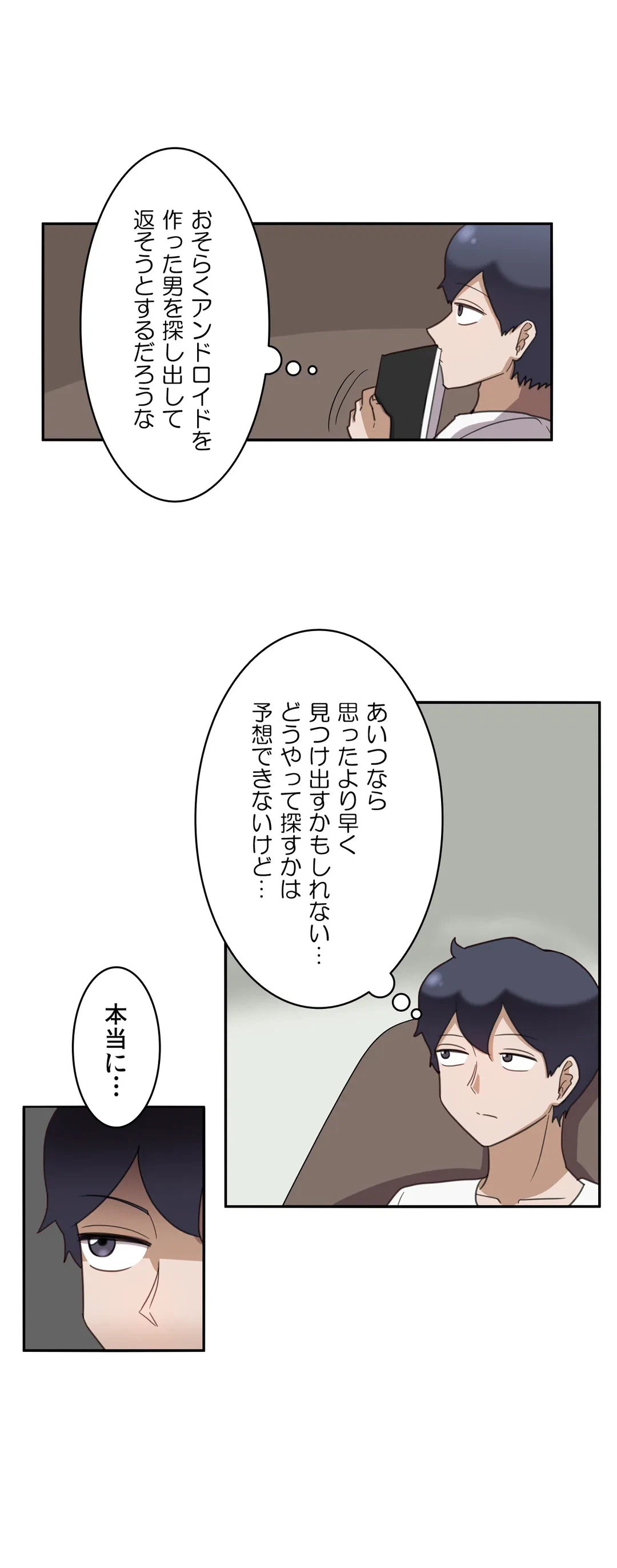 ページ 16 — 第34話
