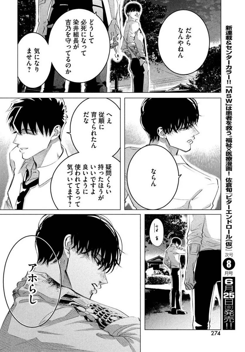 ページ 8 — 第24.1話