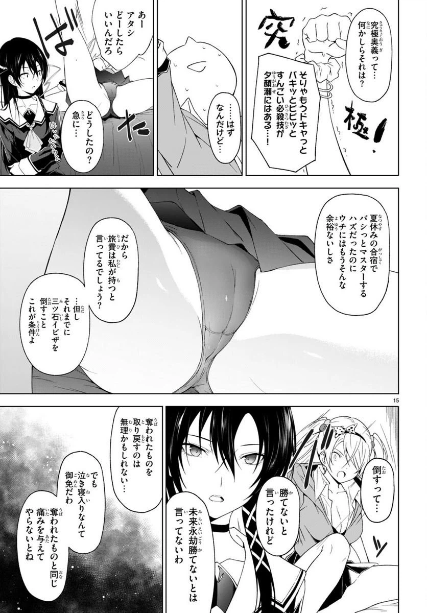 ページ 15 — 第32話