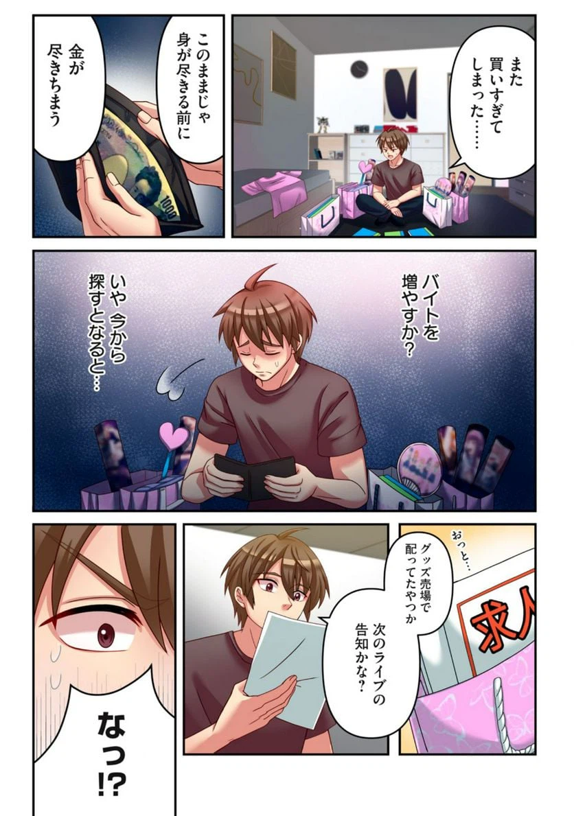 ページ 9 — 第1.1話
