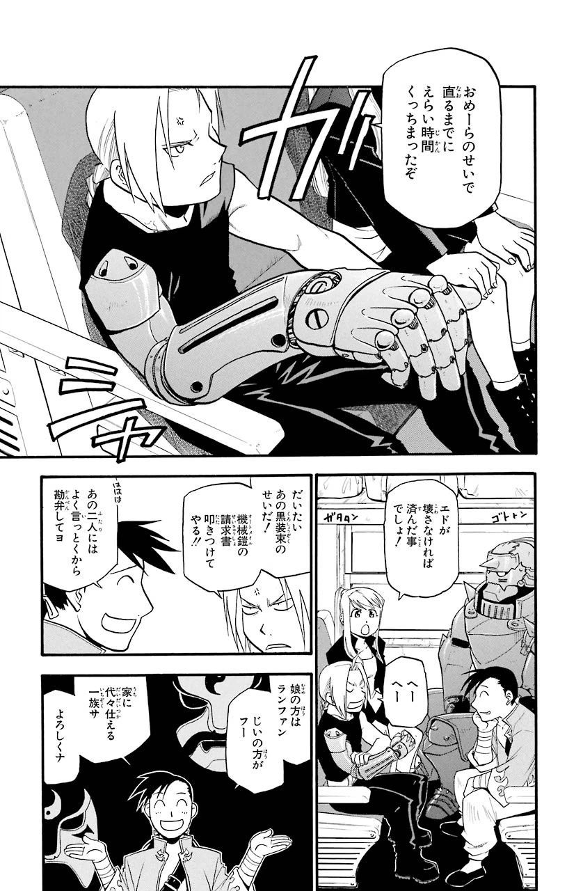 ページ 7 — 第34話