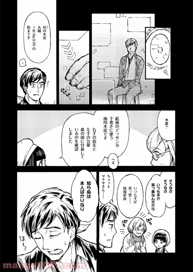 ページ 17 — 第1話