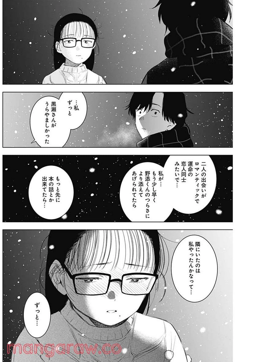 ページ 12 — 第97話