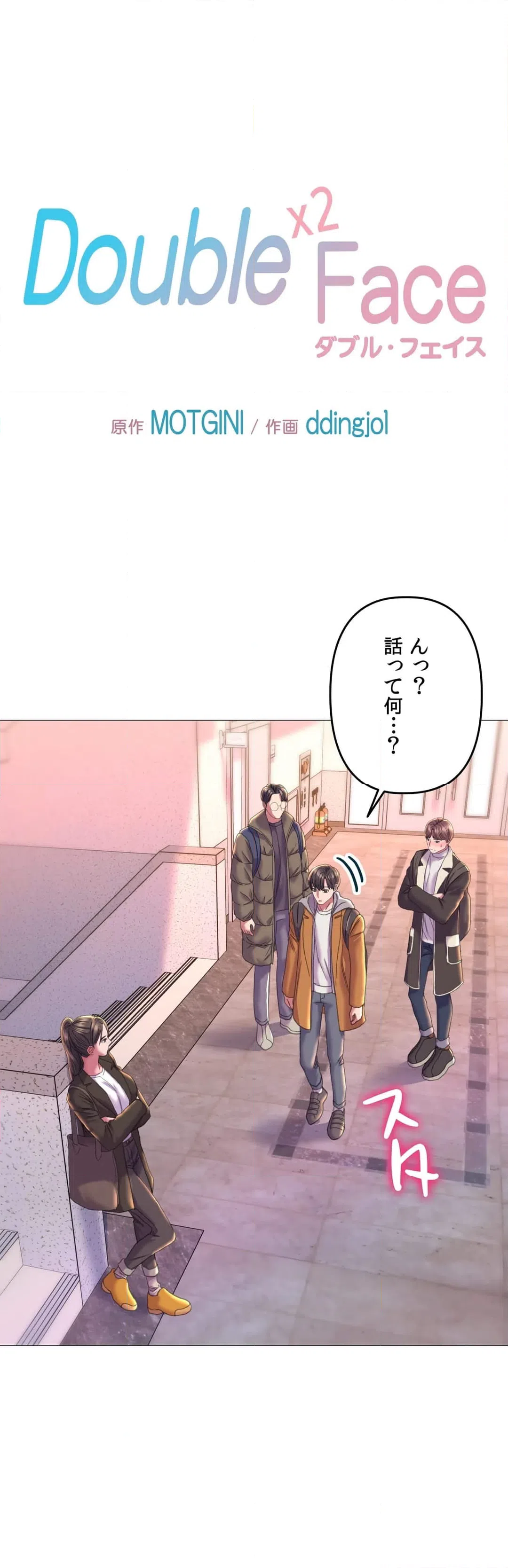 ページ 3 — 第19話