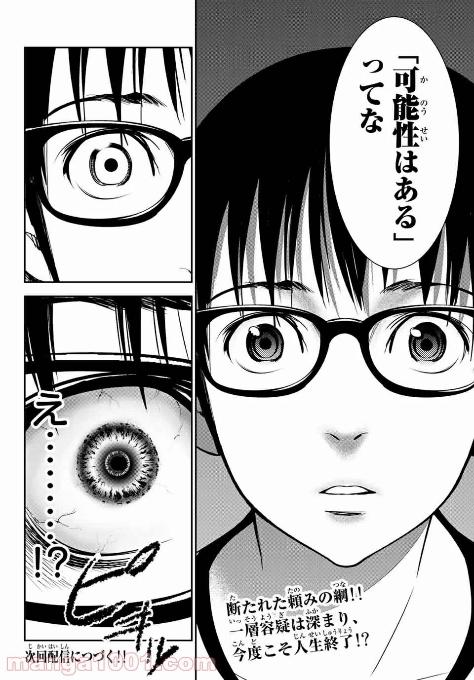ページ 14 — 第16話