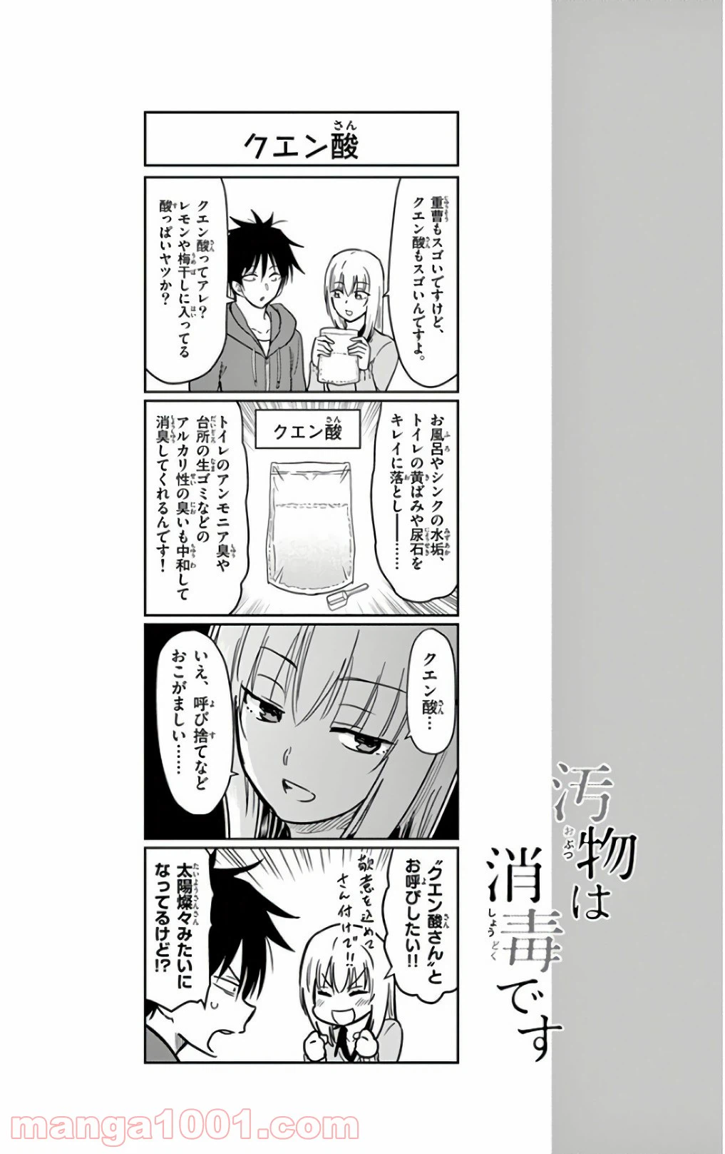 ページ 14 — 第48話