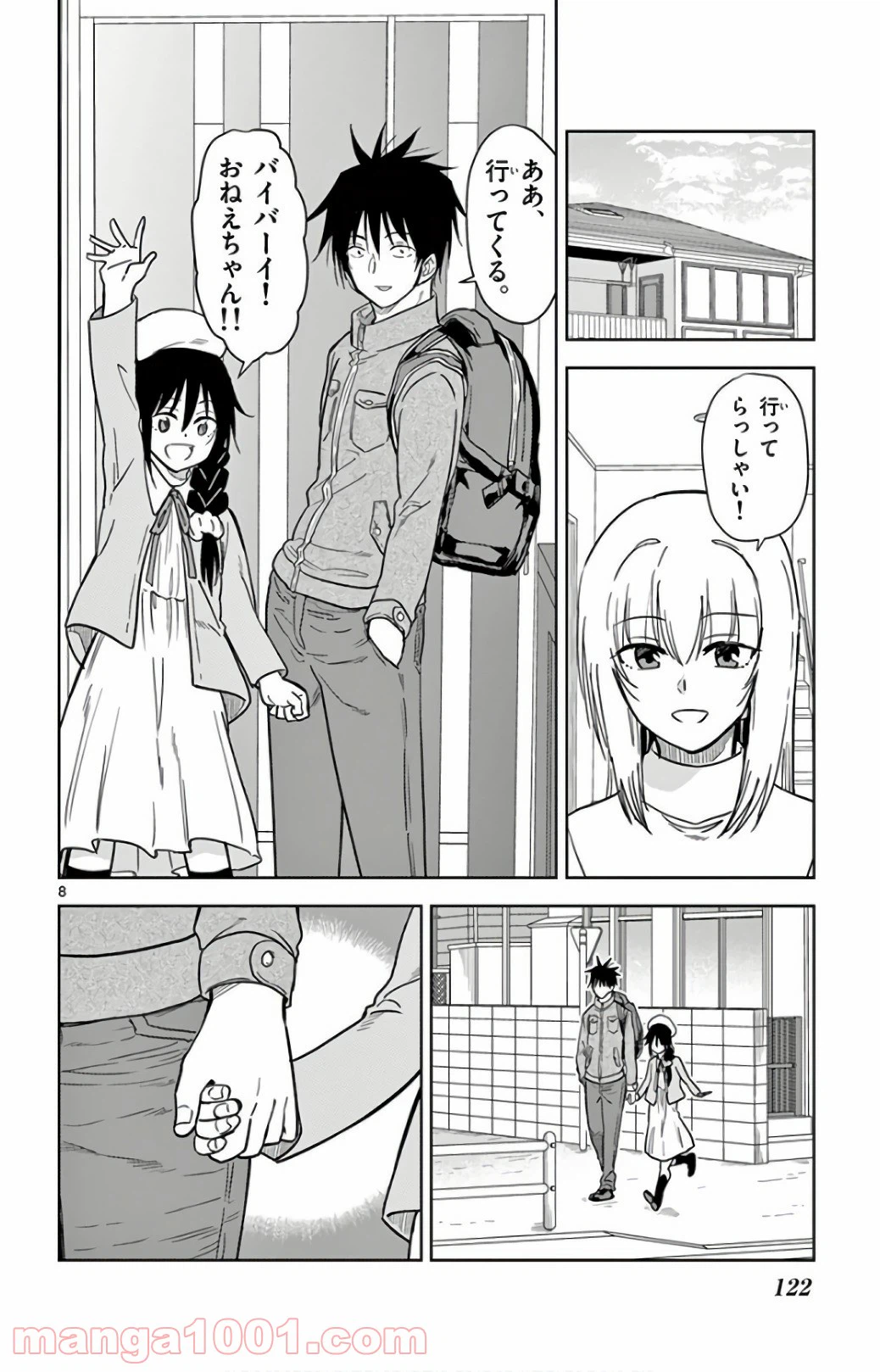 ページ 8 — 第67話
