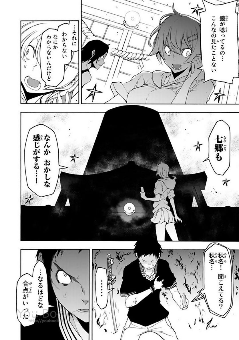 ページ 24 — 第122話