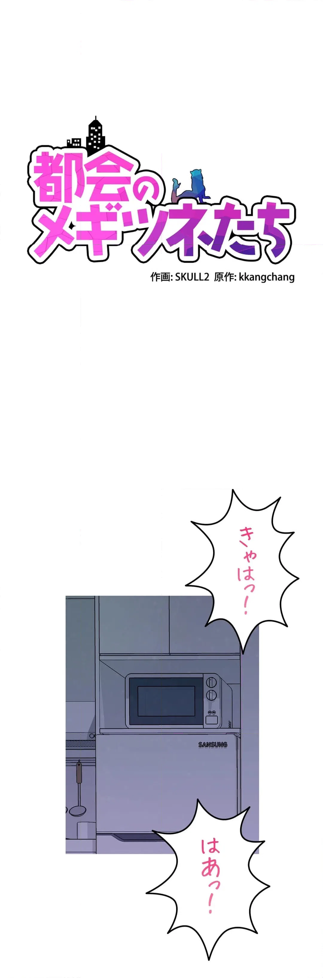 ページ 3 — 第21話