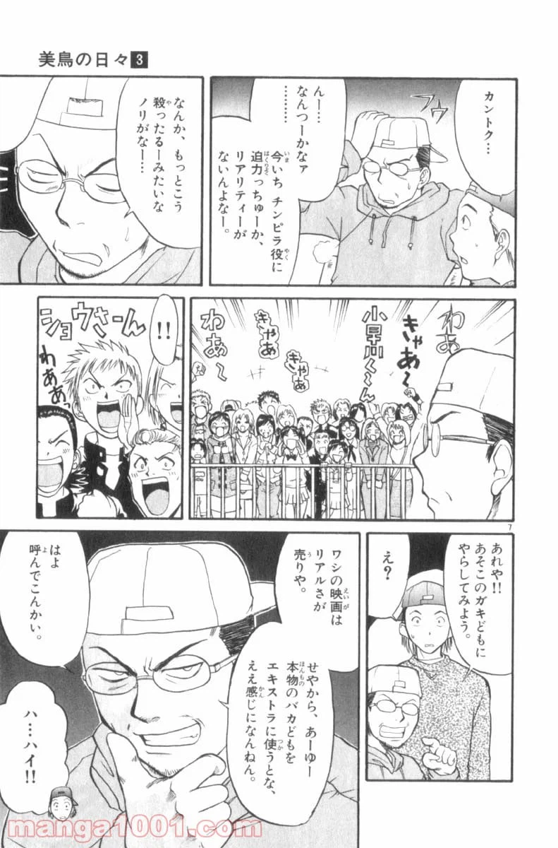 ページ 7 — 第23話