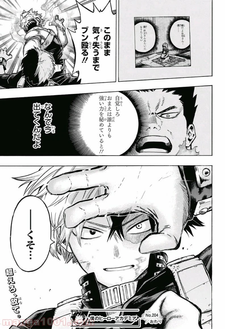ページ 15 — 第204話