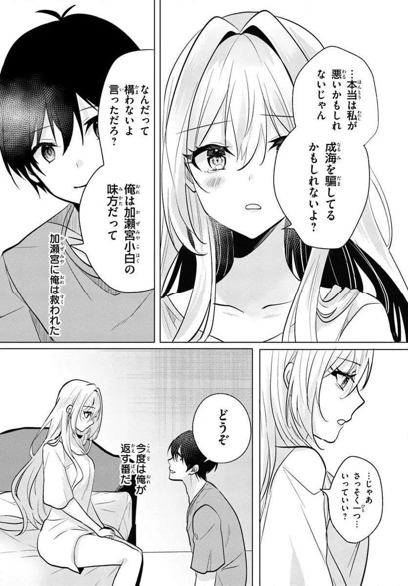 ページ 7 — 第7.2話