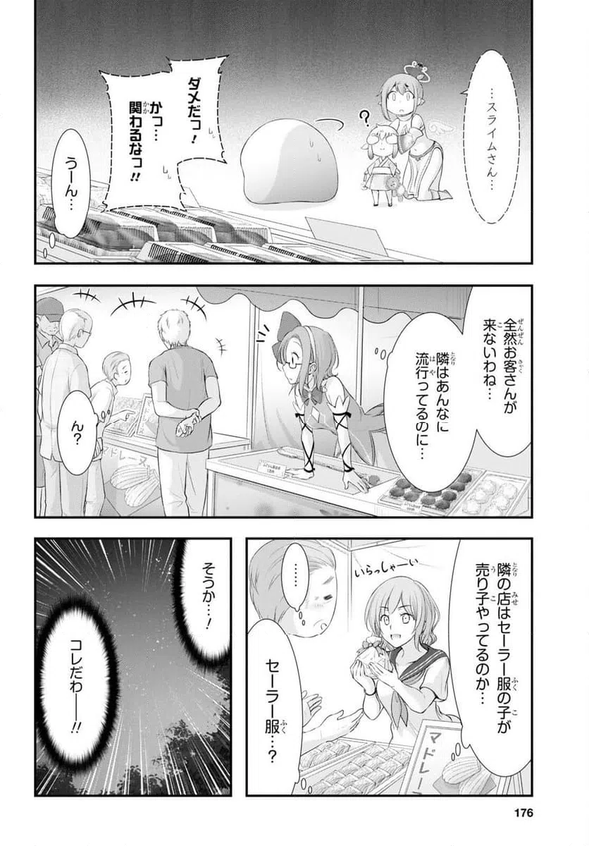 ページ 25 — 第10話