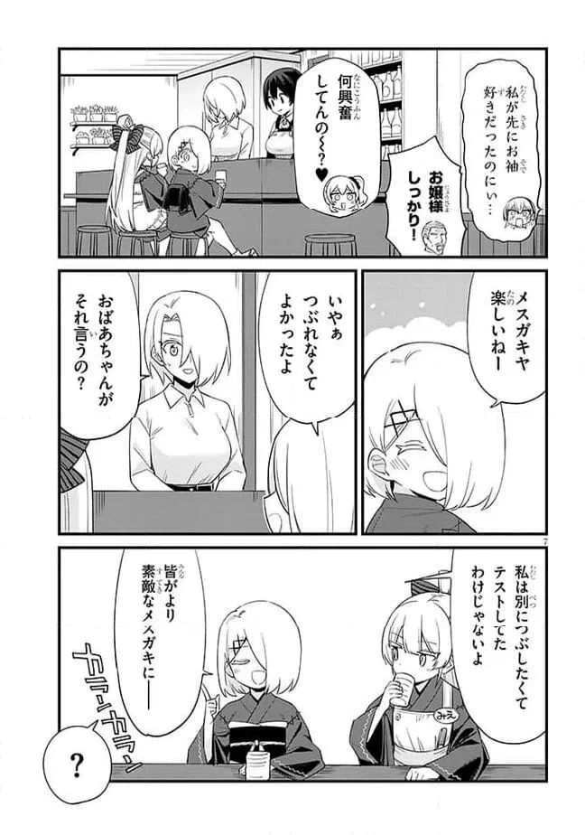 ページ 7 — 第53話