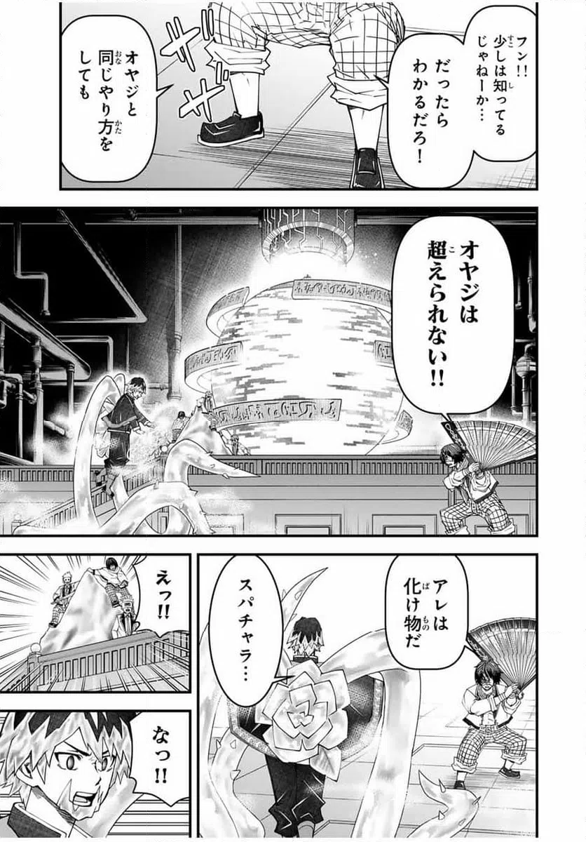 ページ 15 — 第33話