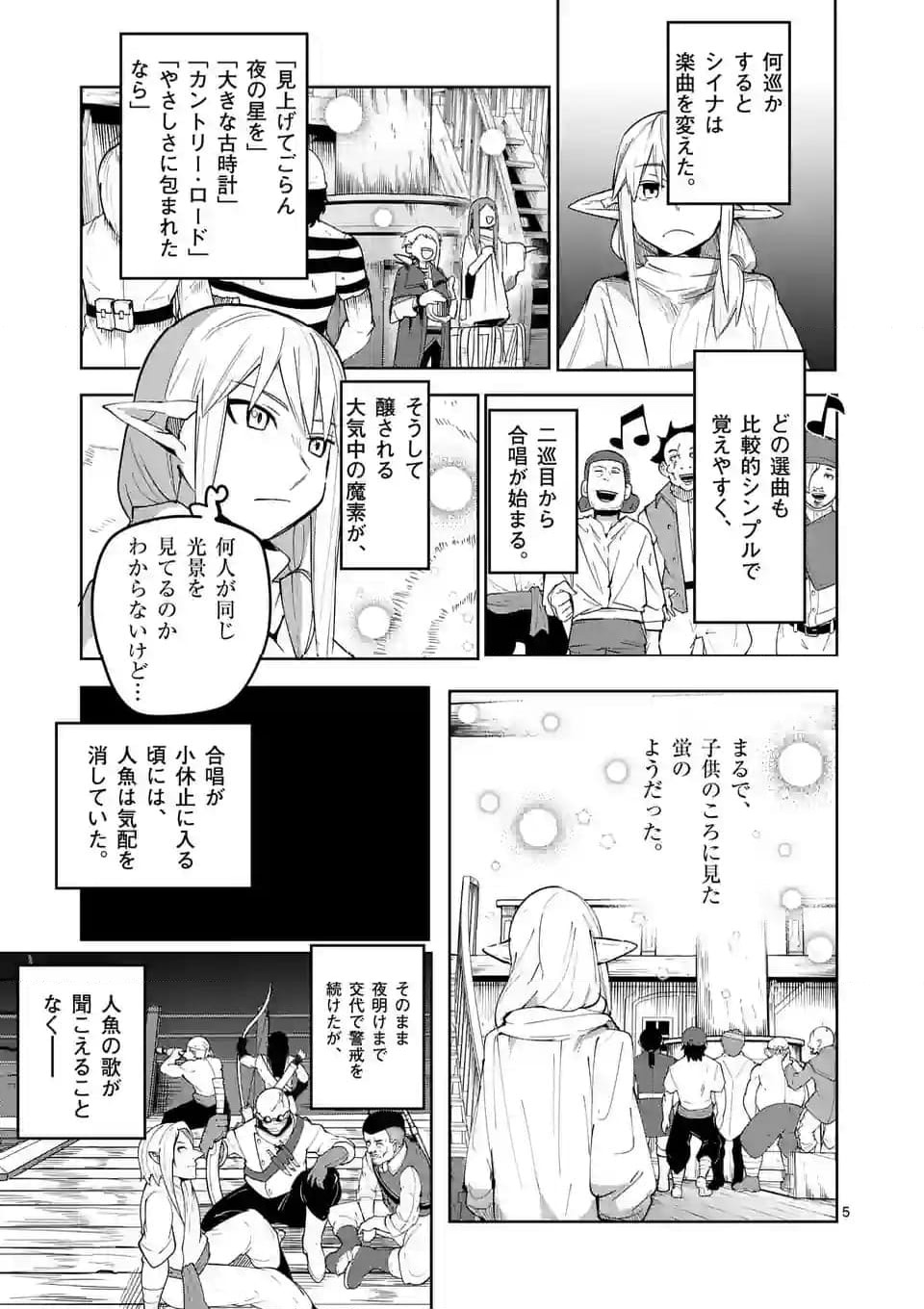 ページ 5 — 第43話