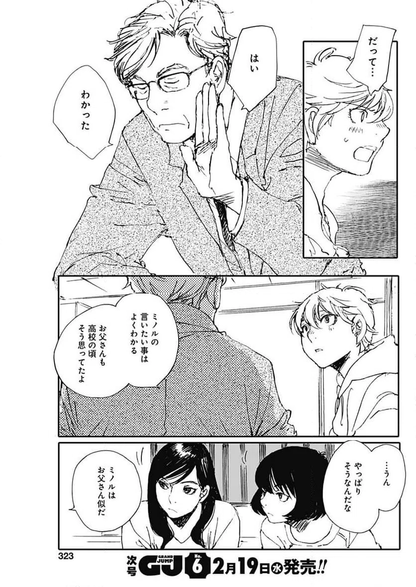 ページ 5 — 第50話