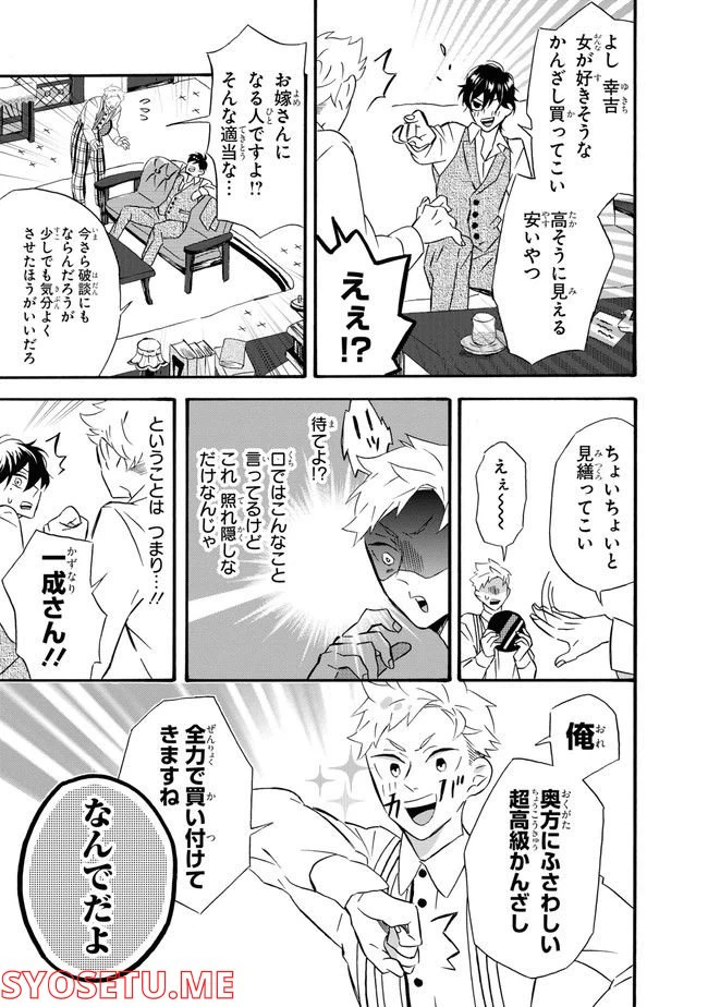 ページ 13 — 第1話