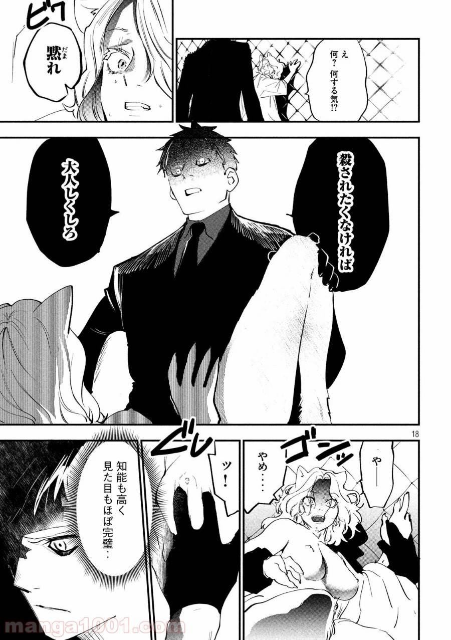 ページ 18 — 第1話