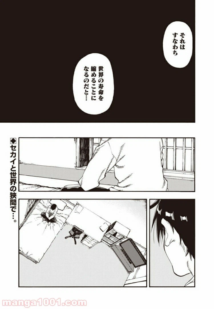 ページ 7 — 第43話