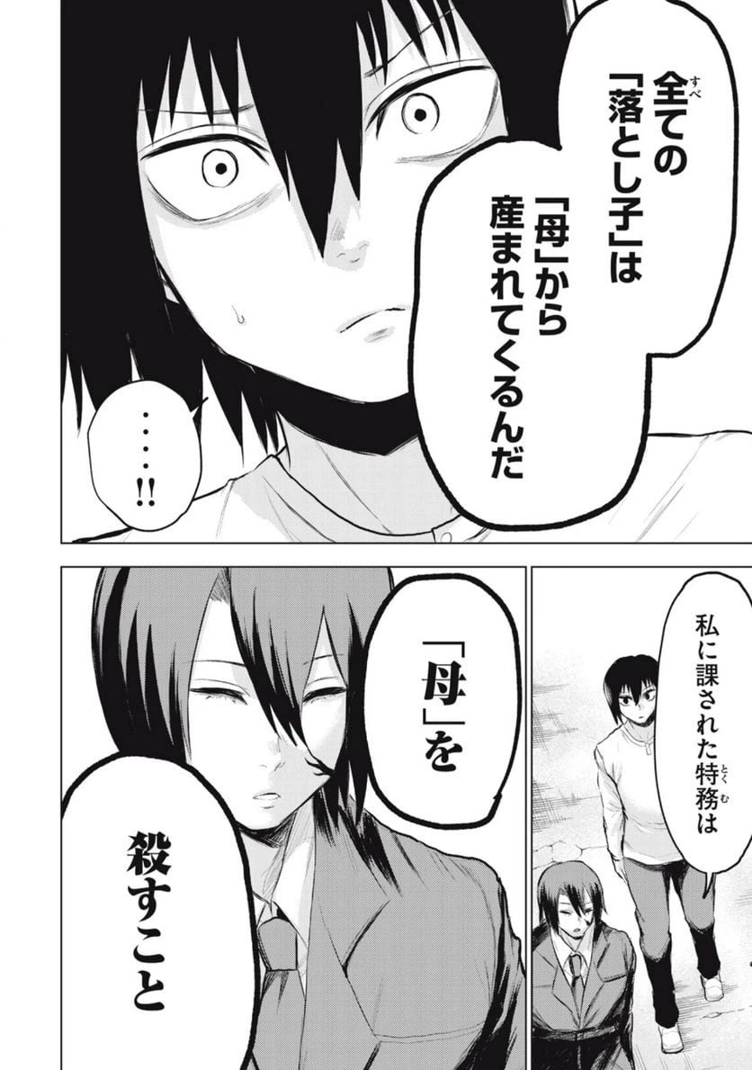 ページ 34 — 第3話