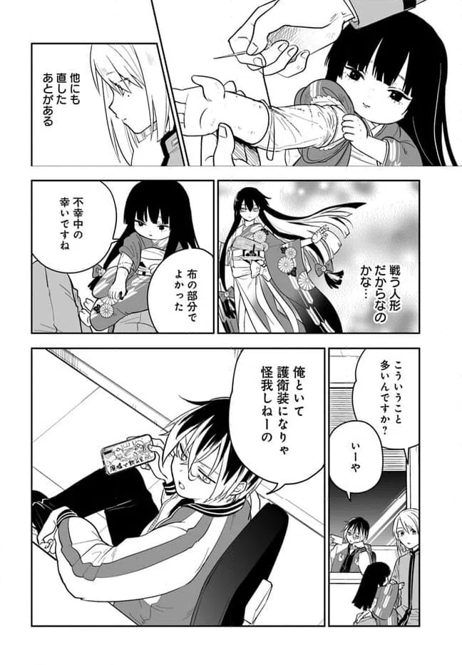 ページ 8 — 第2.1話