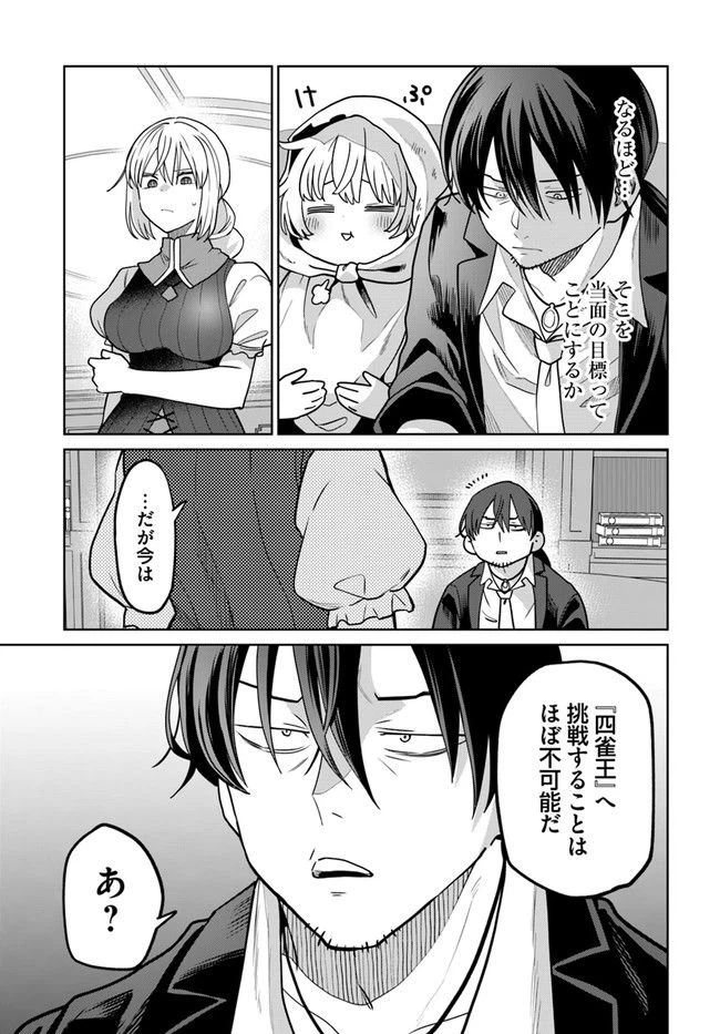 ページ 11 — 第6.1話