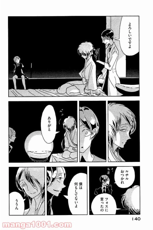 ページ 20 — 第34話