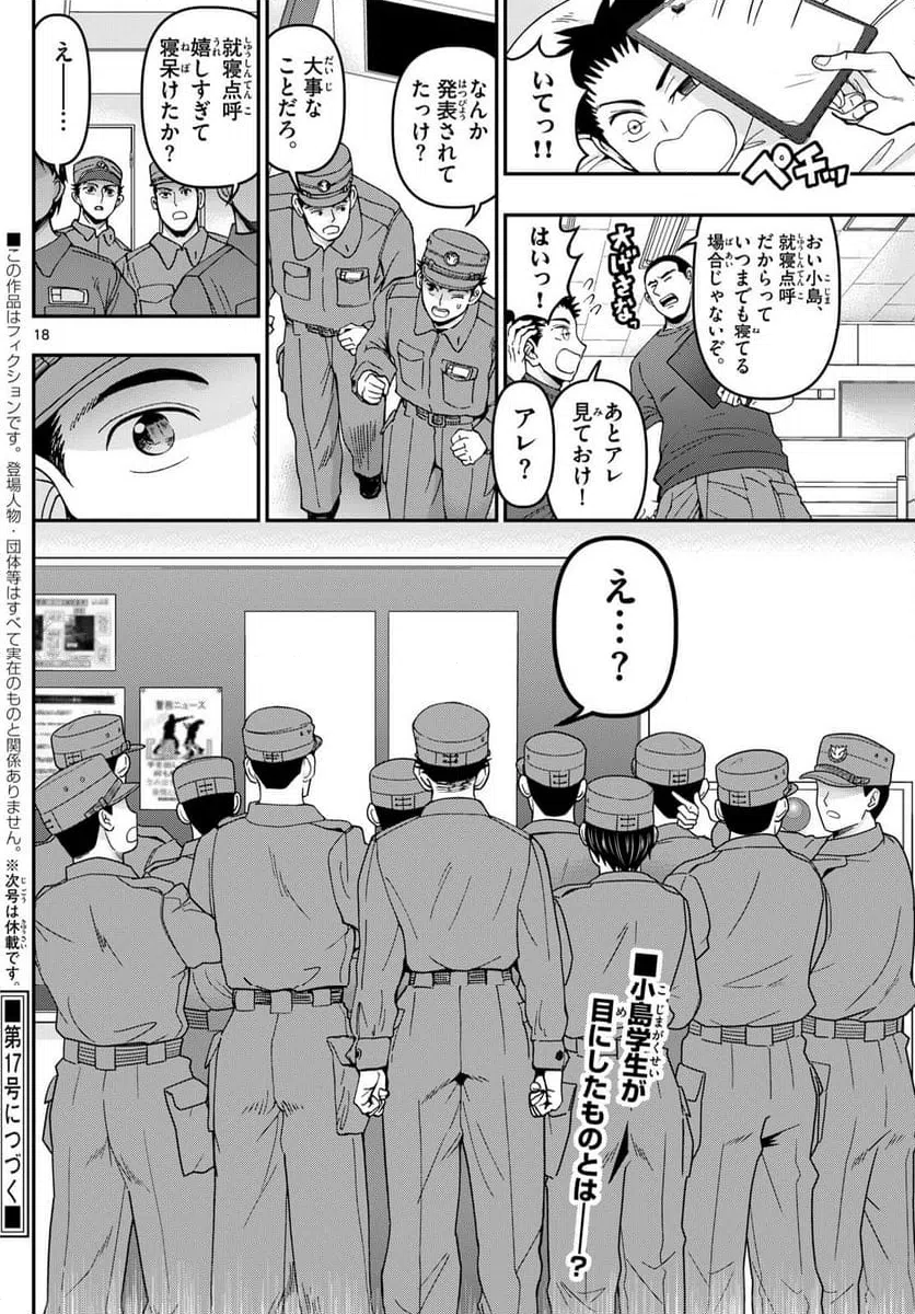 ページ 18 — 第337話