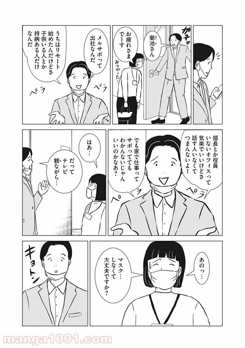ページ 3 — 第7話