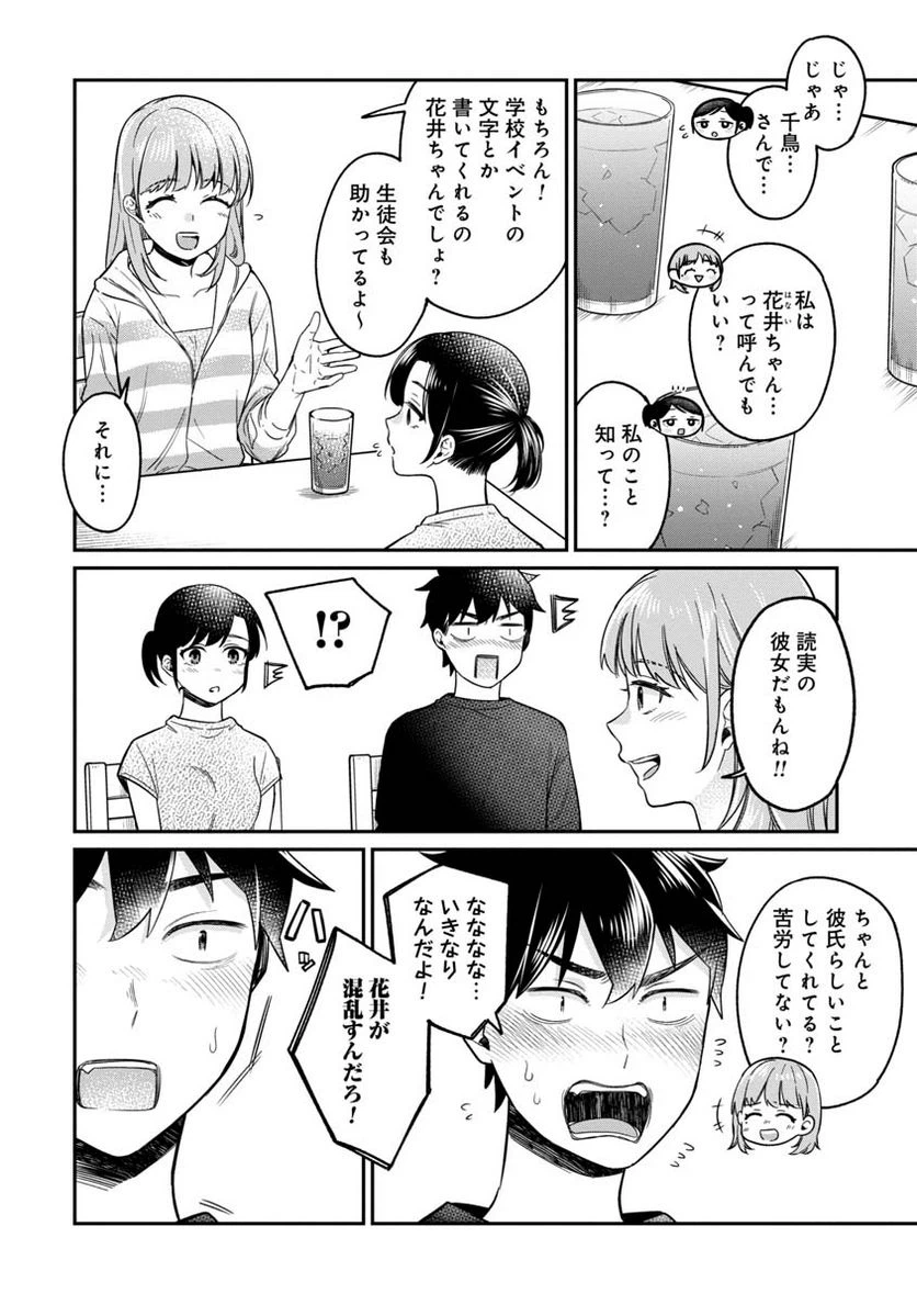 ページ 4 — 第17話