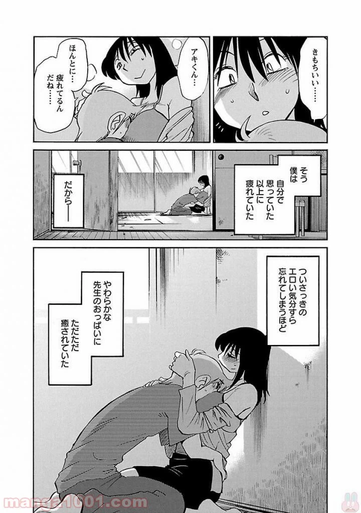 ページ 24 — 第33話