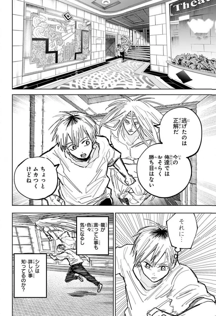 ページ 6 — 第12話