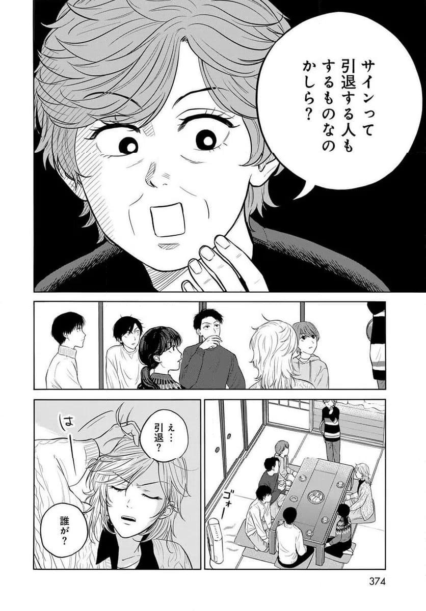 ページ 8 — 第11話