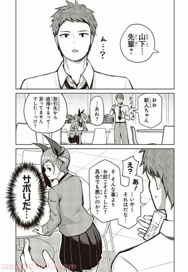 ページ 6 — 第4.2話