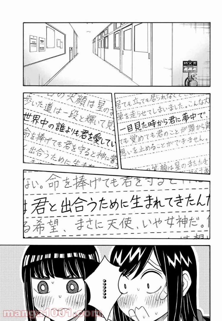 ページ 3 — 第26話