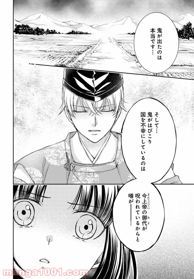 ページ 10 — 第12.2話