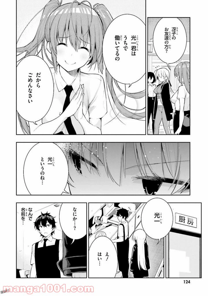 ページ 18 — 第29話