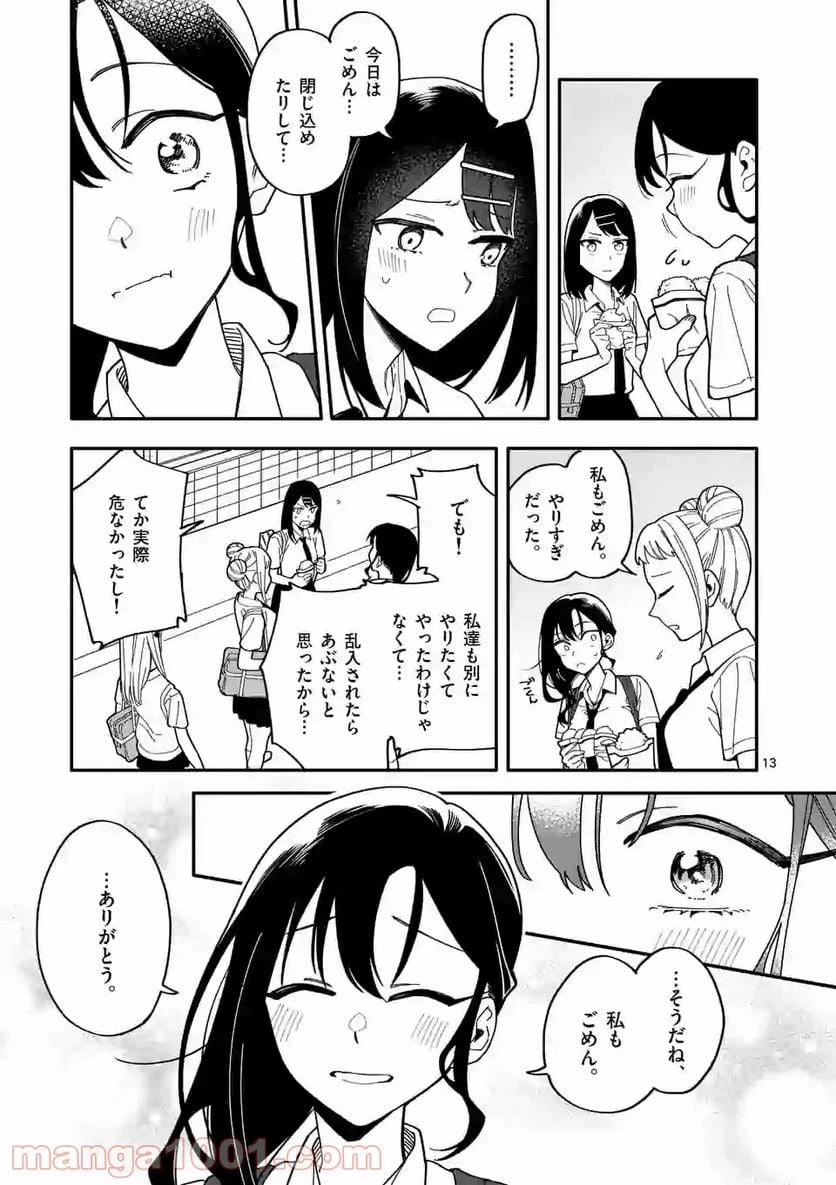 ページ 13 — 第11話
