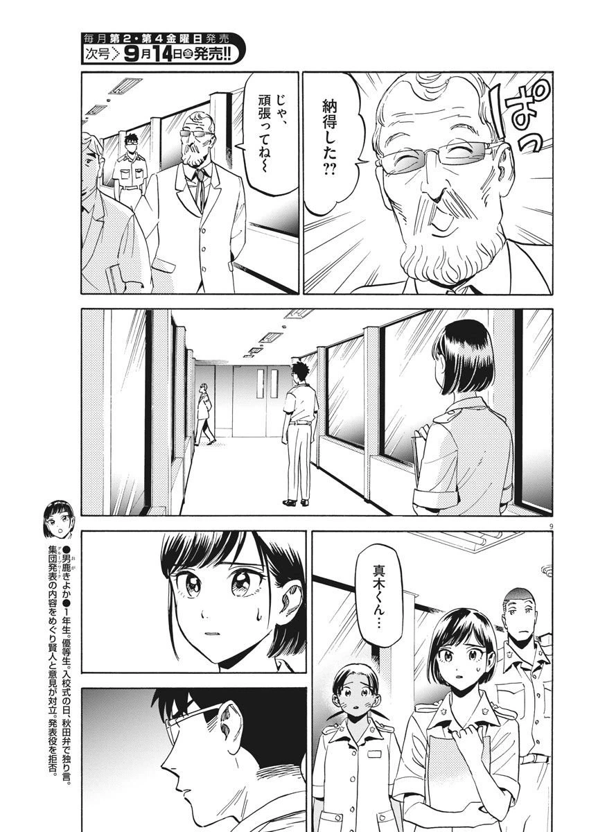 ページ 9 — 第14話