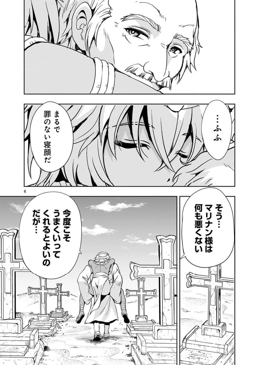 ページ 6 — 第21話