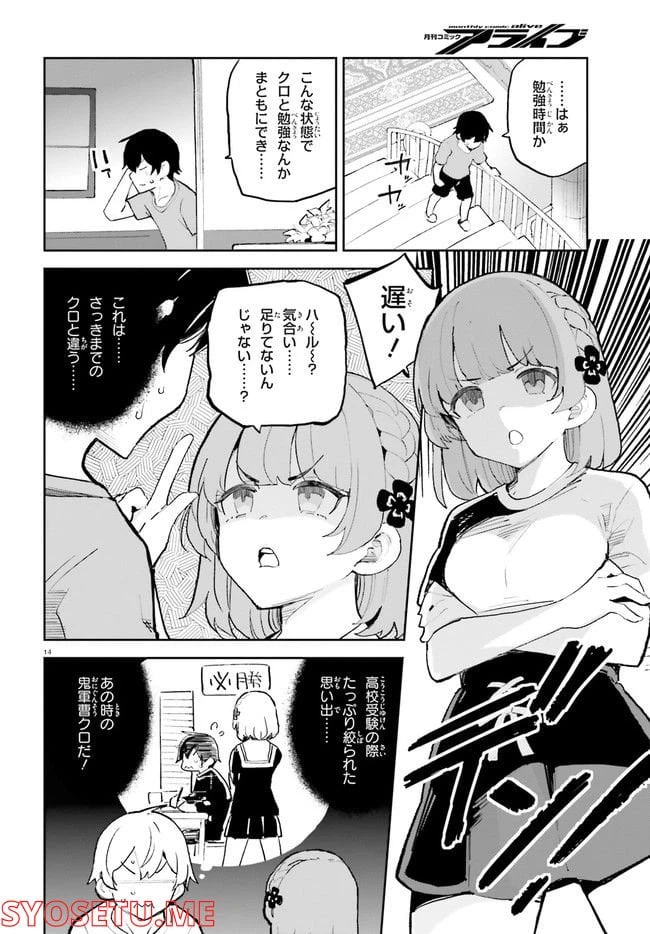 ページ 14 — 第32話