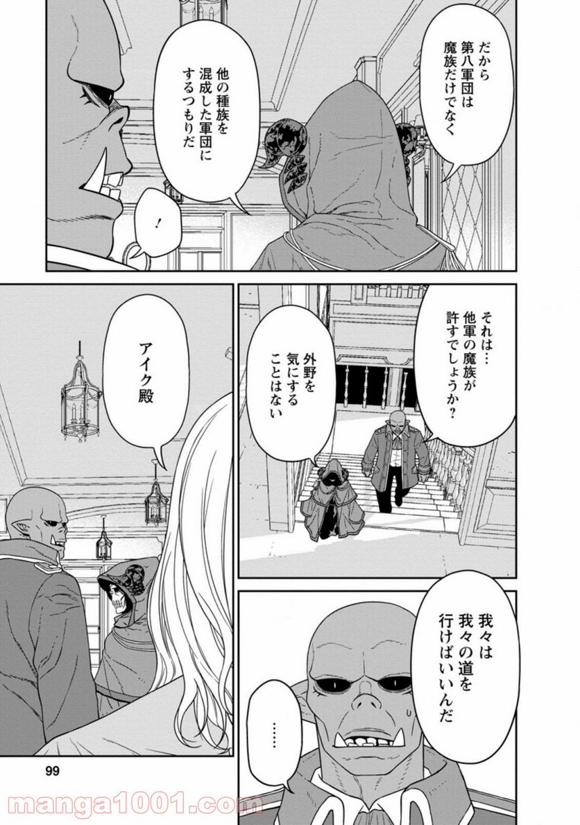 ページ 6 — 第19.2話