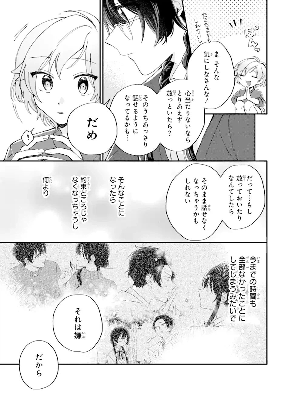 ページ 3 — 第10.1話