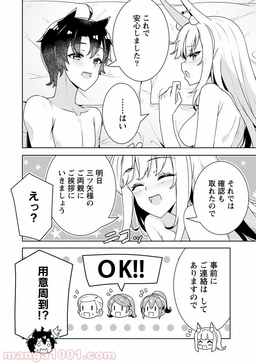 ページ 6 — 第20話