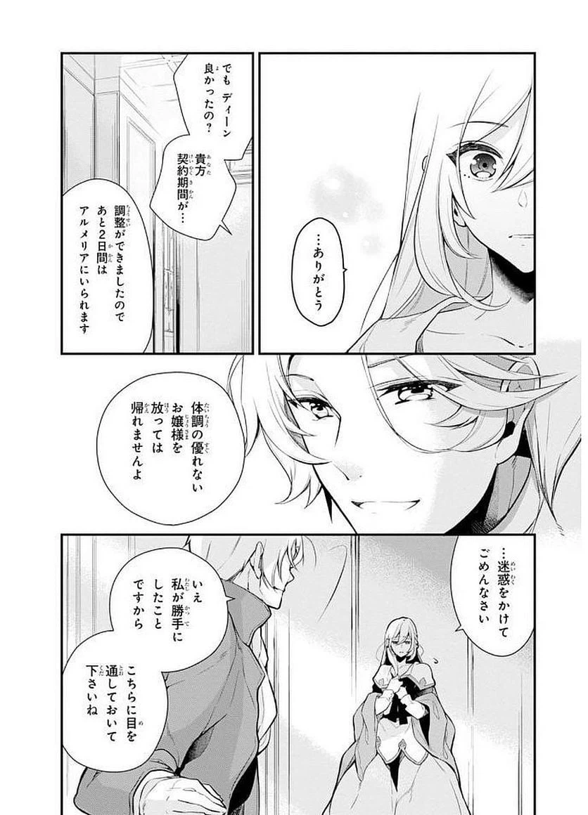 ページ 15 — 第24話