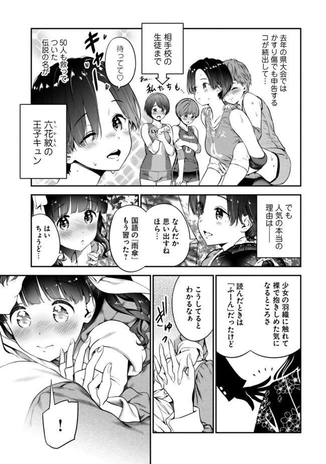 ページ 23 — 第5話
